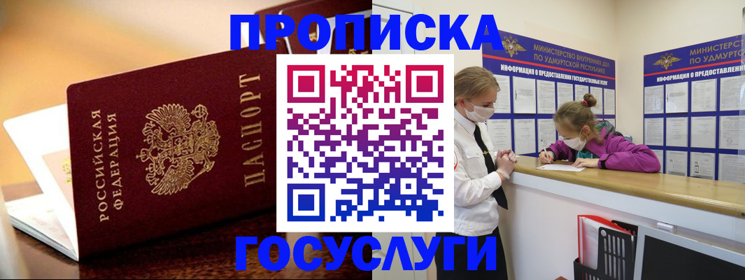 купить прописку в Новокузнецке