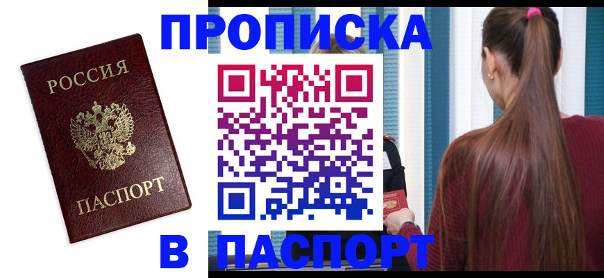 временная регистрация в квартире в Новокузнецке