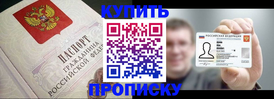 временная регистрация в квартире в Новокузнецке